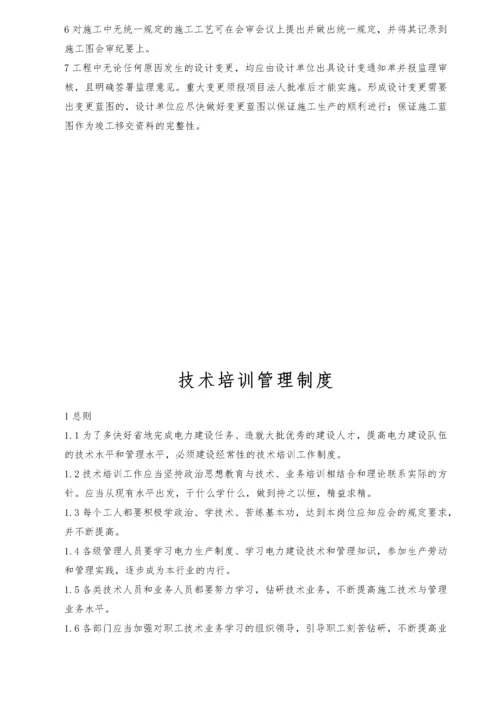 光伏并网发电项目工程管理制度.docx