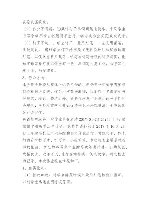 英语科组第二次作业常规检查总结.docx
