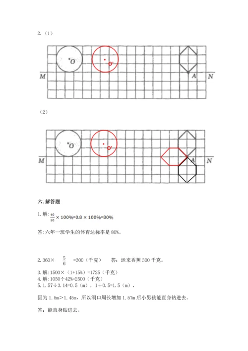 人教版六年级上册数学期末模拟卷含答案（精练）.docx