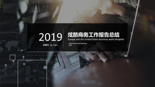 欧美风2019年终工作总结述职报告PPT