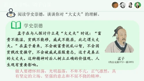 第7课 百家争鸣  课件