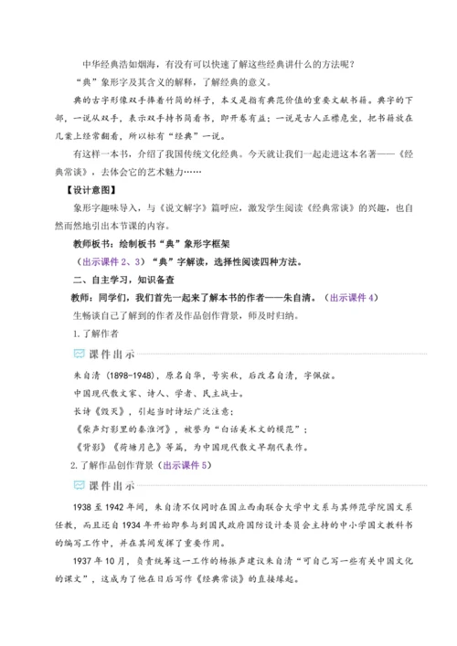 经典常谈教学设计