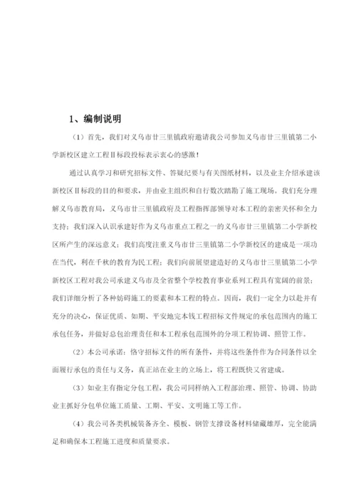 2023年建筑行业义乌市廿三里镇第二小学新校园投标书.docx