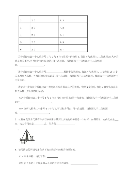 基础强化河北师大附中物理八年级下册期末考试专项练习试题（解析版）.docx