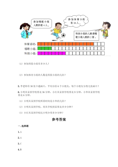 人教版二年级下册数学第二单元-表内除法(一)-测试卷【全优】.docx