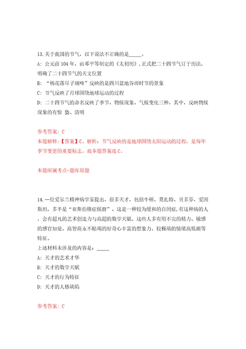 2021广东韶关市技师学院“丹霞英才招聘7人第二批网模拟考试练习卷和答案5