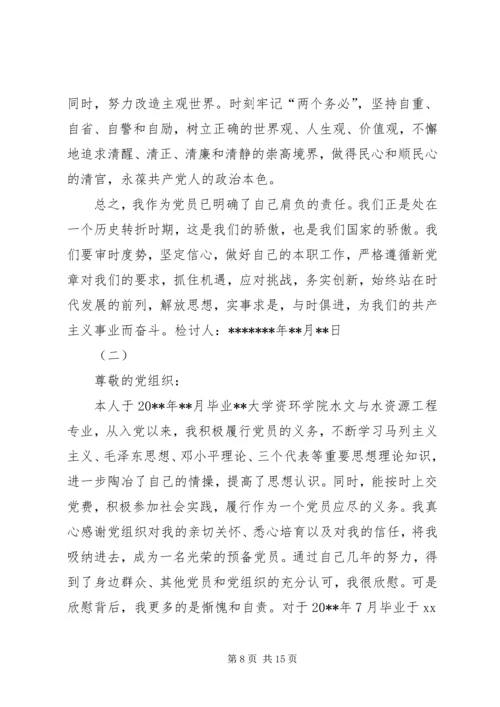 党性意识检讨书.docx