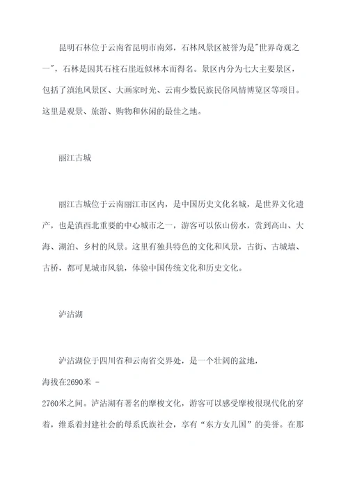 哈尔滨到丽江旅游攻略自驾游