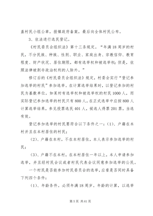 村党组织和第八次村民委员会换届资料.docx