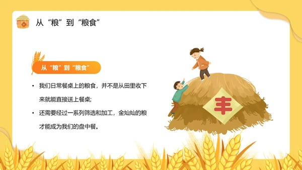 黄色卡通风节约粮食主题班会PPT模板世界粮食日
