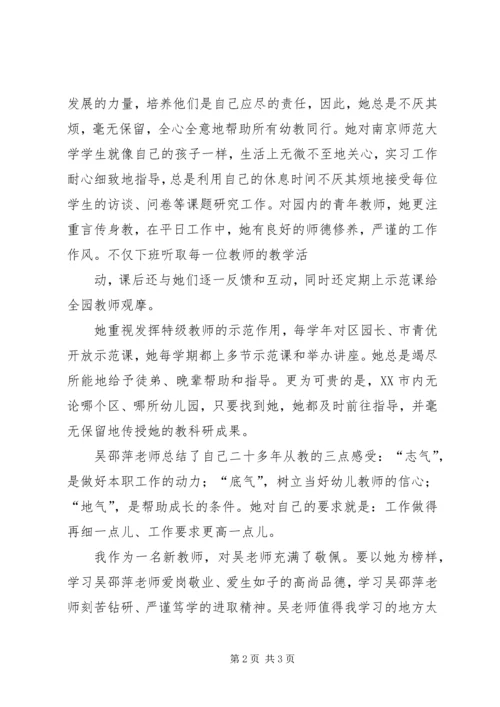 学习吴绍萍心得体会 (2).docx