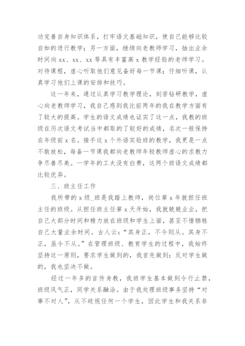 教师年度考核个人总结_8.docx