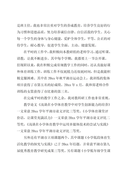 中学体育教师晋级述职报告