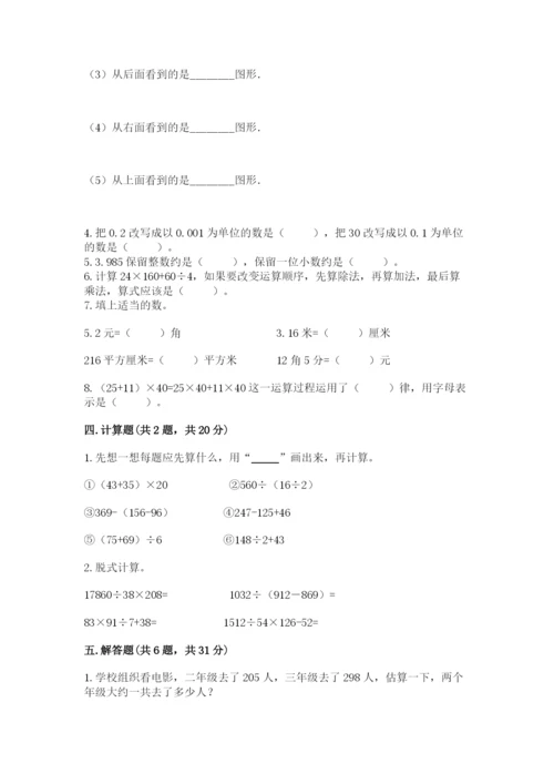 小学四年级下册数学期中测试卷（完整版）word版.docx