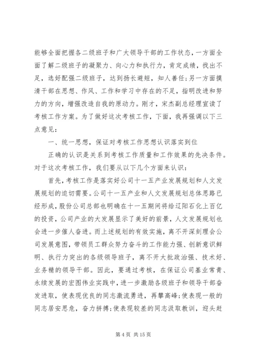 动员会讲话稿范文3篇.docx