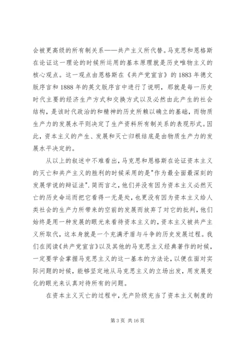 浅谈《共产党宣言》的重要意义 (2).docx