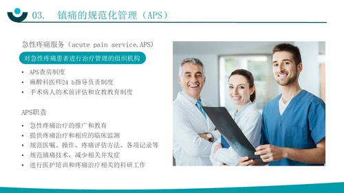 深青色简约实拍风围手术期患者疼痛管理护理培训PPT模板