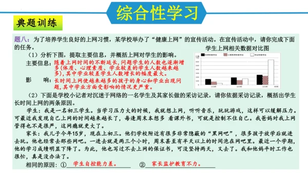 第四单元（单元复习课件）-八年级语文上册同步备课系列（统编版）(共34张PPT)