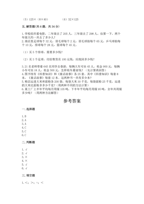 小学四年级下册数学期中测试卷含答案（综合题）.docx