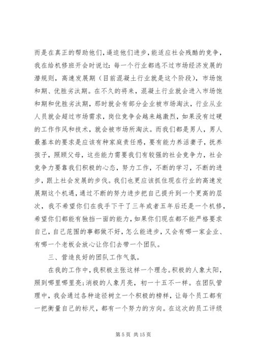 管理者个人工作计划精编.docx