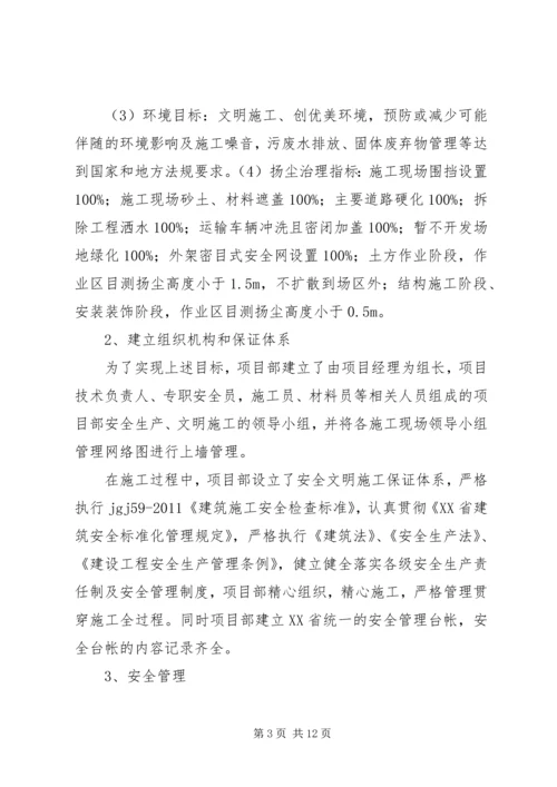 围墙竣工评估报告 (5).docx