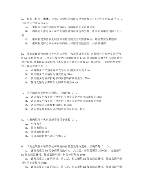 2022年最新浙江省继续教育一级消防工程师考试真题200题完整版(试题+答案)