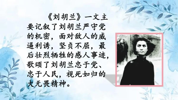部编版语文二年级上册第六单元复习课件