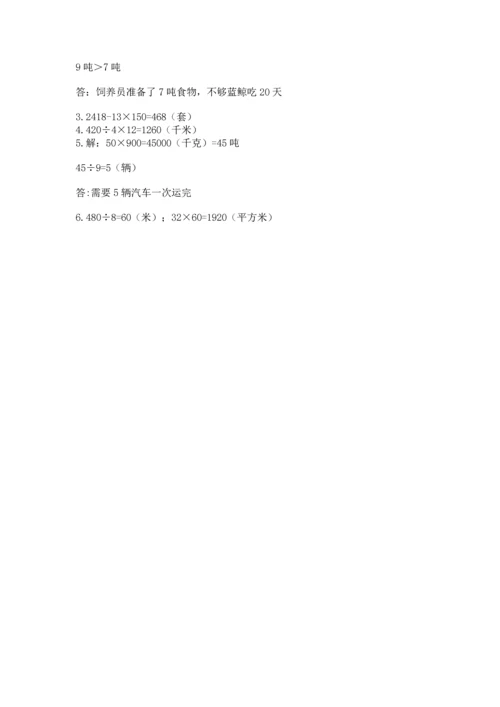 人教版四年级上册数学第四单元《三位数乘两位数》测试卷含解析答案.docx