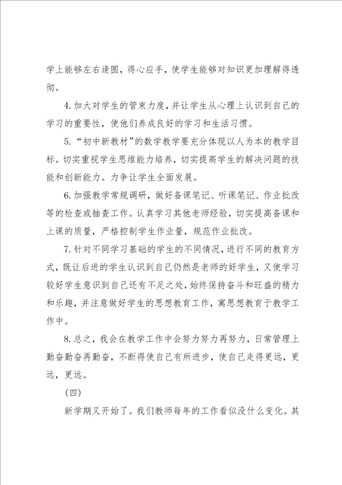 小学教师新学期工作计划