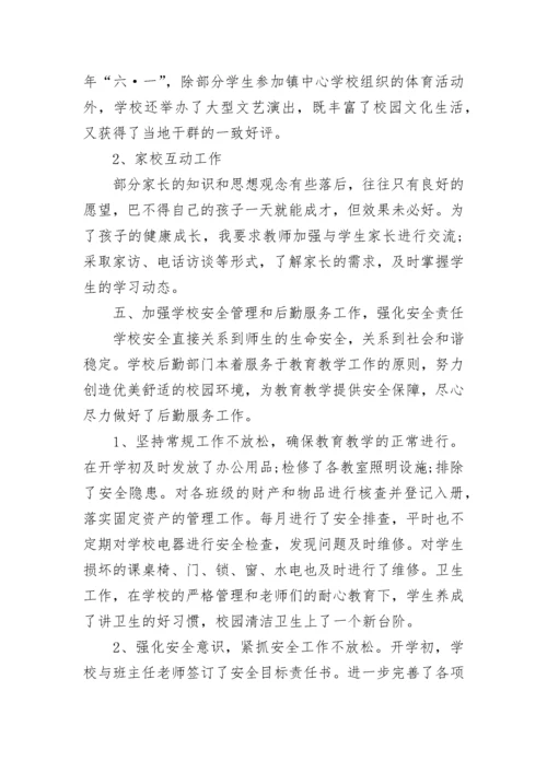 2023年最新小学校长述职报告 小学学校校长年度述职报告(五篇).docx