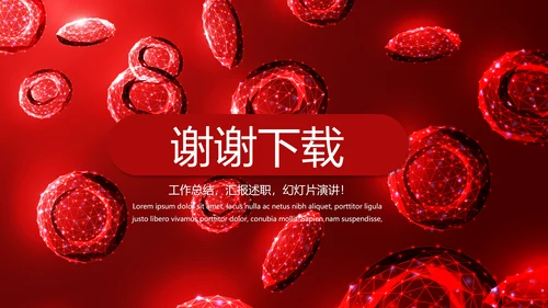 红细胞血小板动态PPT