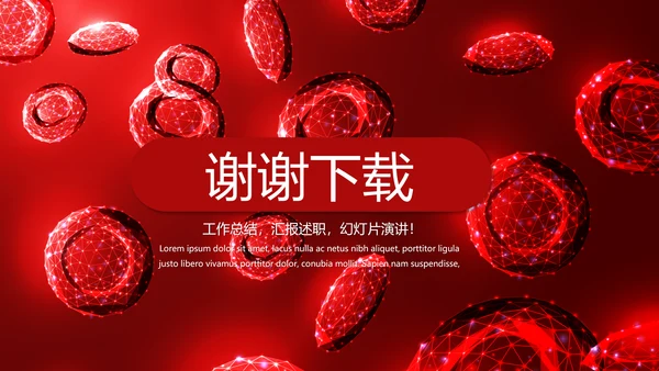 红细胞血小板动态PPT