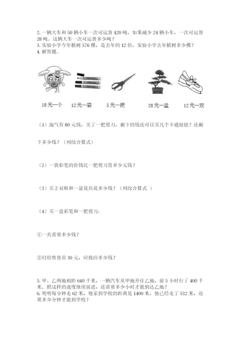 北师大版四年级上册数学第六单元 除法 测试卷含答案【综合卷】.docx