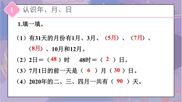 6.整理和复习（课件）-三年级下册数学人教版(共25张PPT)