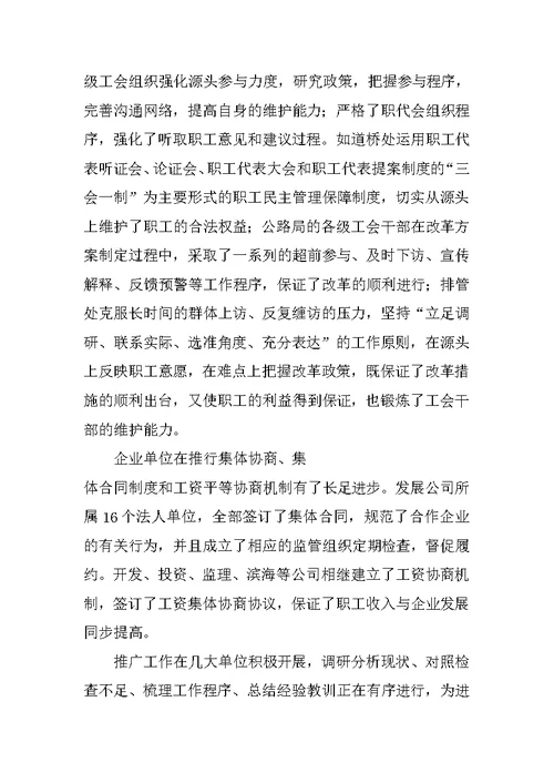 市政工程总公司工会年终工作总结