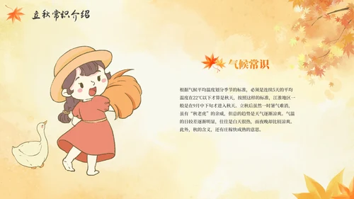 手绘水彩中国风二十四节气立秋科普PPT模板