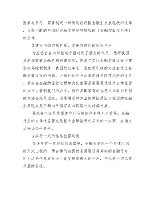 [金融类本科毕业论文]金融类毕业论文题目.docx
