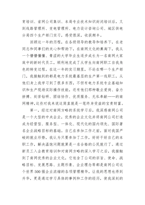 电厂个人工作总结范文_1.docx