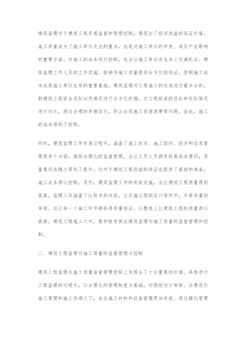 关于建设工程监理对施工质量的监督管理与控制分析.docx