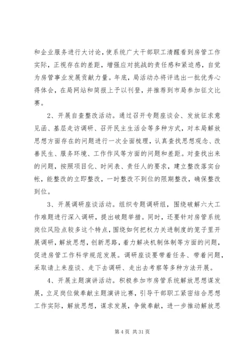 解放思想大讨论方案 (2).docx