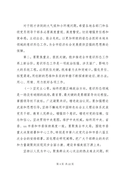 意识形态工作会议的讲话稿四篇.docx