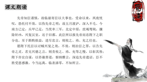 23《出师表》课件