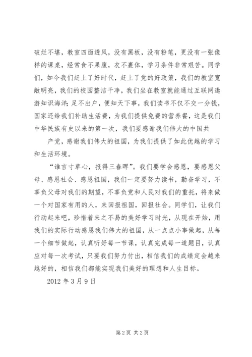 在营养餐视察大会上的讲话 (3).docx