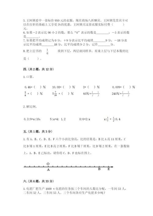 人教版数学六年级下册试题期末模拟检测卷含完整答案【名校卷】.docx