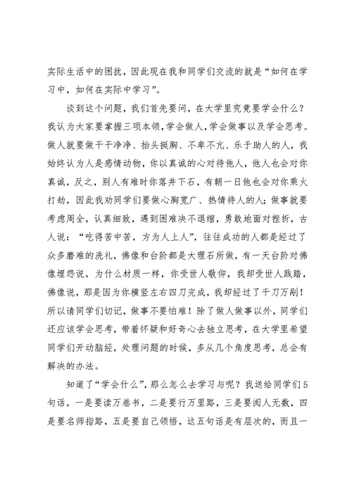 学习经验交流会发言稿