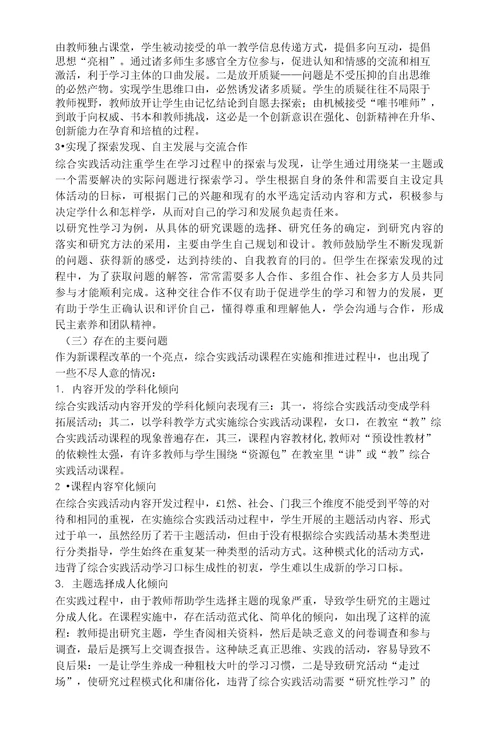 综合实践活动课堂教学指导意见