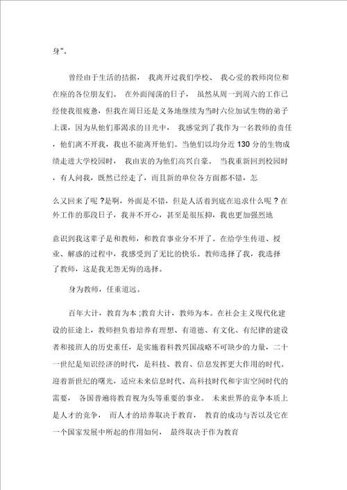 国旗下讲话稿2020教师节高中生国旗下讲话五篇