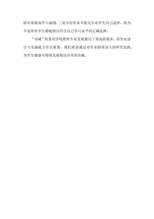 有效作业设计促进学科核心素养培养.docx