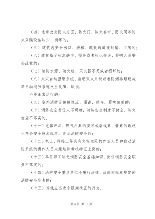 公安派出所在消防监督工作中 (5).docx