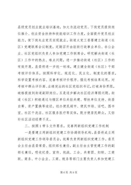 县委党的基层组织建设讲话 (2).docx